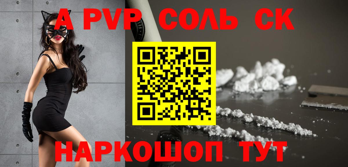 Назарово  А ПВП кристаллы  А ПВП  A PVP Crystall  Вход с VPN 