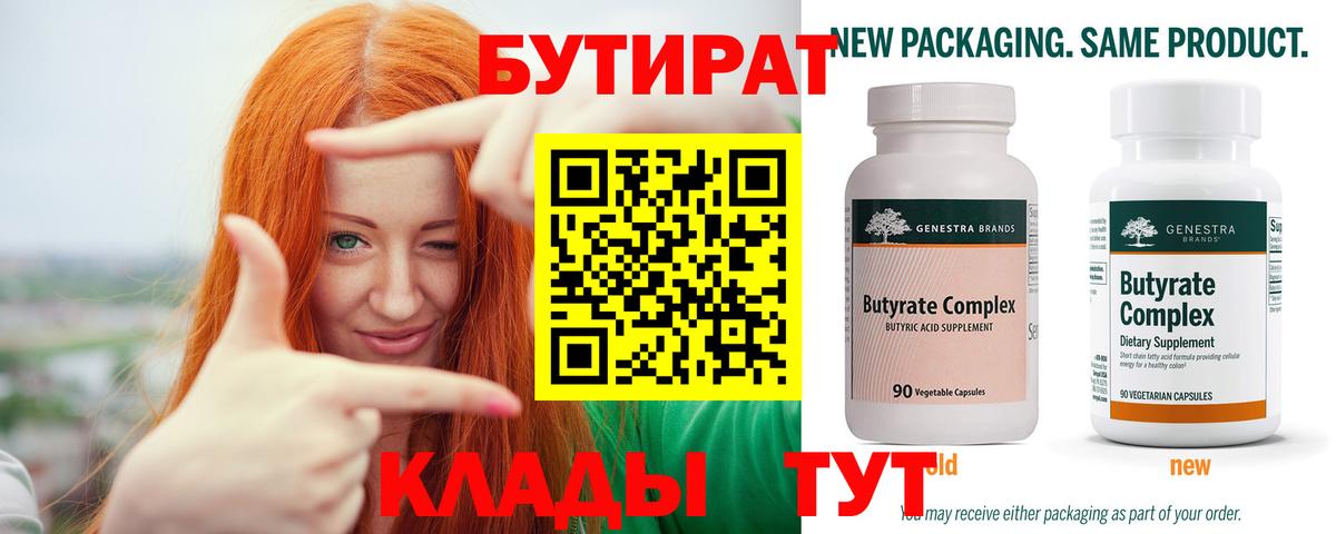 Бутират  Бутират оксана  Вход с VPN  Назарово 