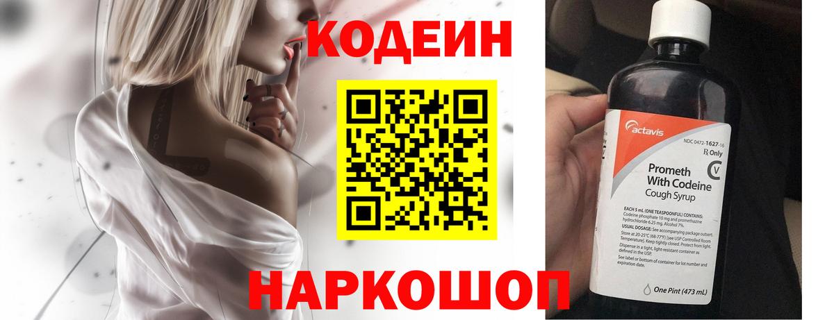 Кодеин напиток Lean (лин)  Вход с VPN  Назарово  Кодеиновый сироп Lean напиток Lean (лин) 