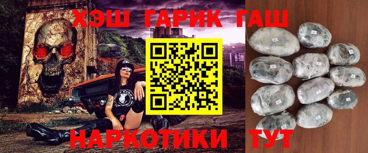 ГАШ hashish Назарово