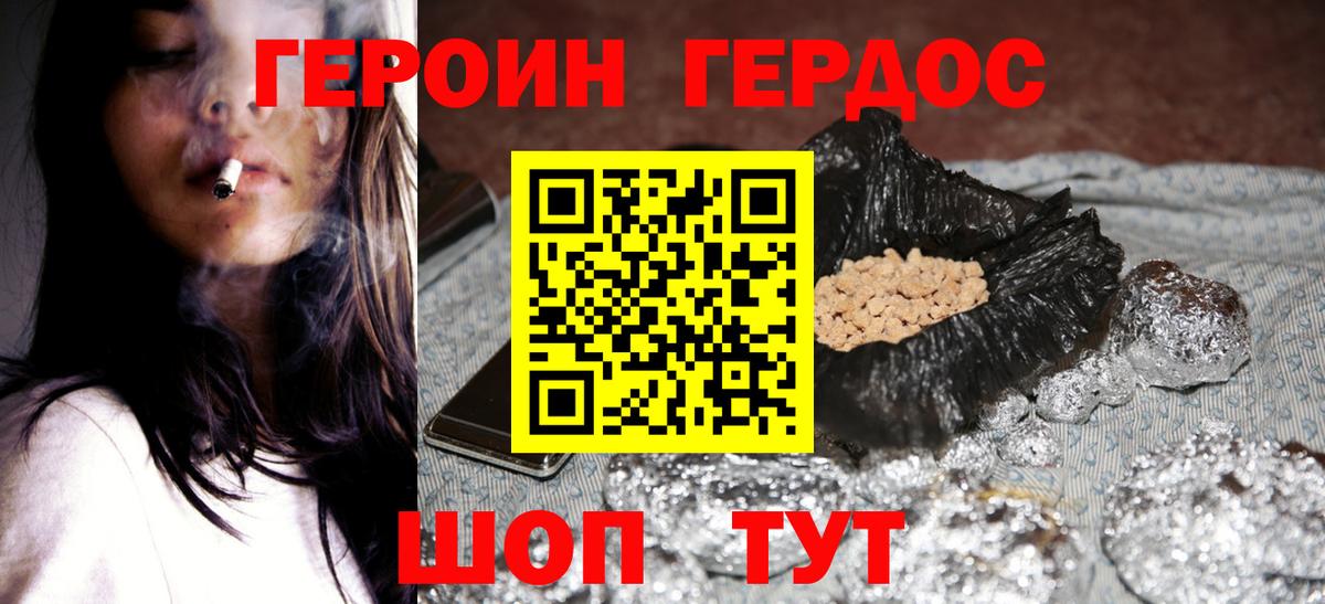 ГЕРОИН гречка Назарово