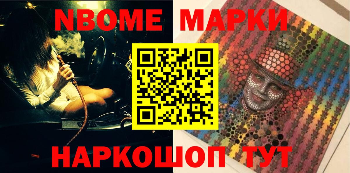 Марки N-bome 1,5мг Назарово