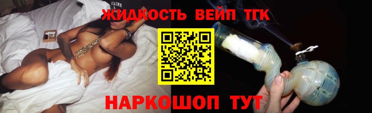 ТГК вейп Назарово